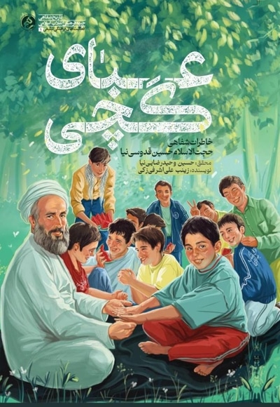 عبای گچی